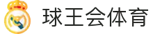 球王会|体育五大联赛最新战报网站